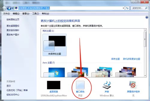 Win7边框颜色如何更改?Win7更改边框颜色的方法