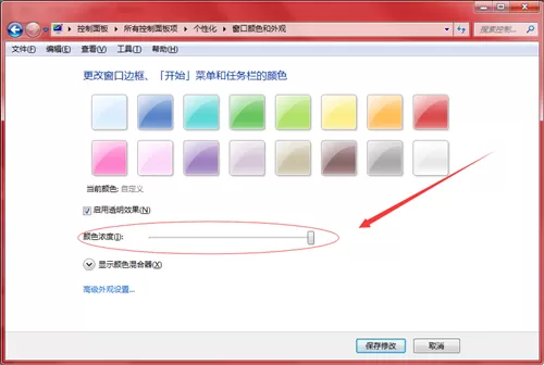 Win7边框颜色如何更改?Win7更改边框颜色的方法