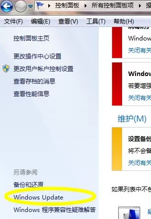 Win7如何获得的最新补丁?Win7获得的最新补丁的方法
