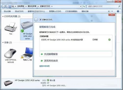 Win7系统连接打印机提示正在检查Windows更新怎么回事?