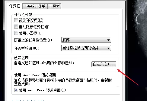 Win7如何隐藏任务栏游戏图标?Win7隐藏任务栏游戏图标的方法
