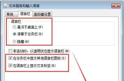 Win7语言栏隐藏了如何恢复?Win7语言栏隐藏了恢复的方法