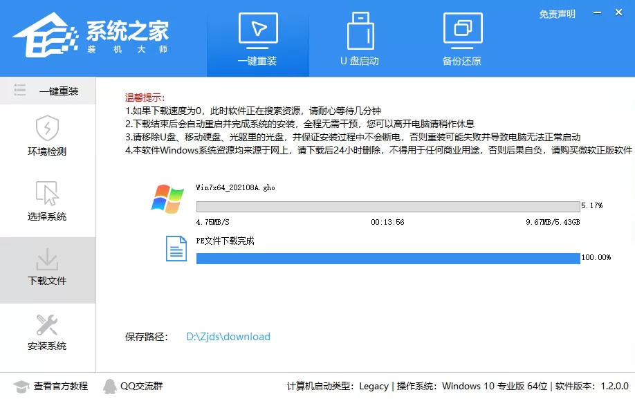 新手小白怎么一键重装Win7系统?