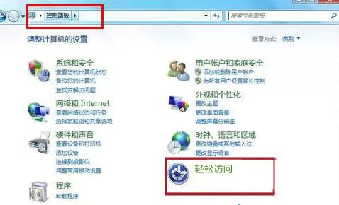 Win7怎么让键盘替代鼠标移动?