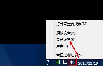 Windows7系统麦克风怎么设置？ Windows7系统麦克风设置...