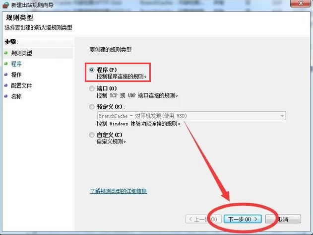 Win7系统如何禁止软件联网?Win7系统禁止软件联网的方法