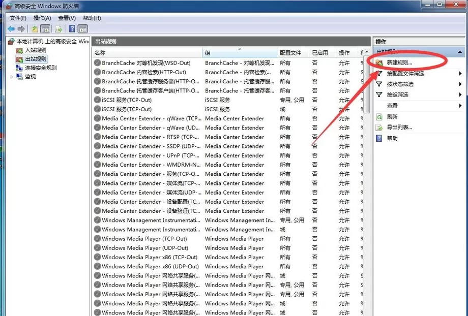 Win7系统如何禁止软件联网?Win7系统禁止软件联网的方法