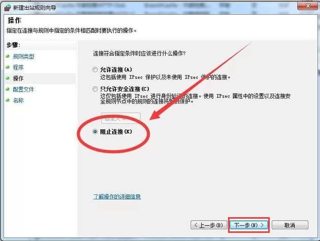 Win7系统如何禁止软件联网?Win7系统禁止软件联网的方法