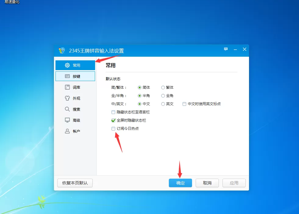 Win7如何删掉今日热点?Win7删掉今日热点的方法