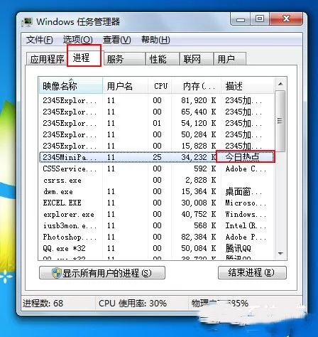 Win7如何删掉今日热点?Win7删掉今日热点的方法