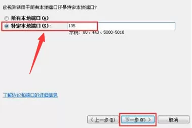 Win7如何阻止端口连接?Win7阻止端口连接的方法