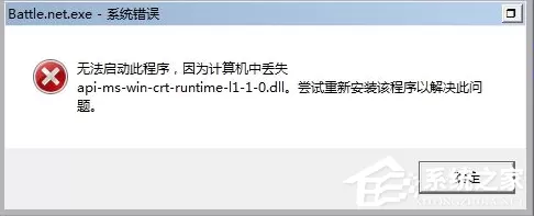 Win7丢失api_ms_win怎么办？Win7丢失api_ms_win修复方...
