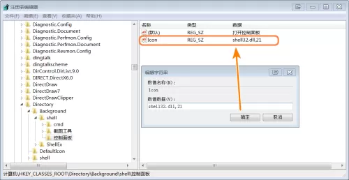 Win7怎么把控制面板添加到右键菜单