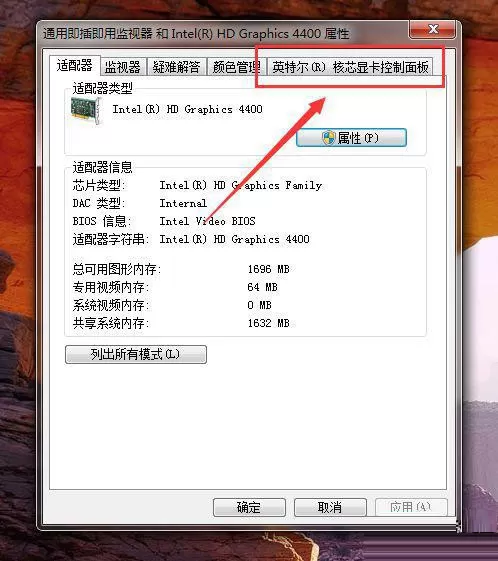 Win7右下角没有英特尔核芯显卡设置图标怎么办