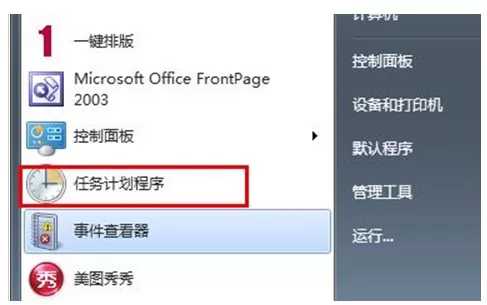 Win7任务计划程序服务不可用怎么办?任务计划程序服务不可用的解决方法