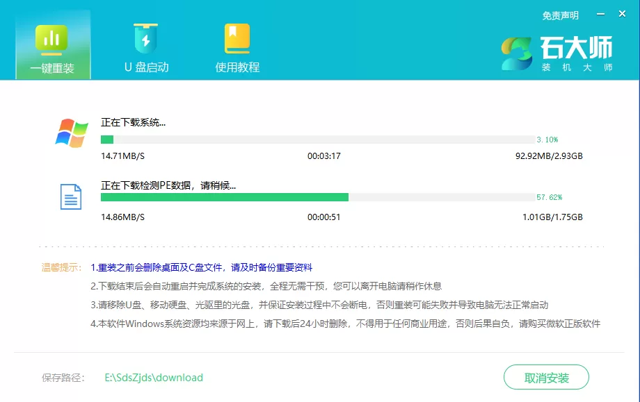 机械师笔记本如何重装Win7系统?机械师笔记本一键重装Win7方法