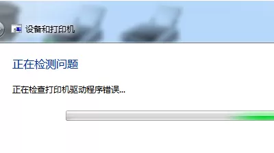 Win7打印机无法打印怎么办?Win7打印机无法正常打印的解决方法