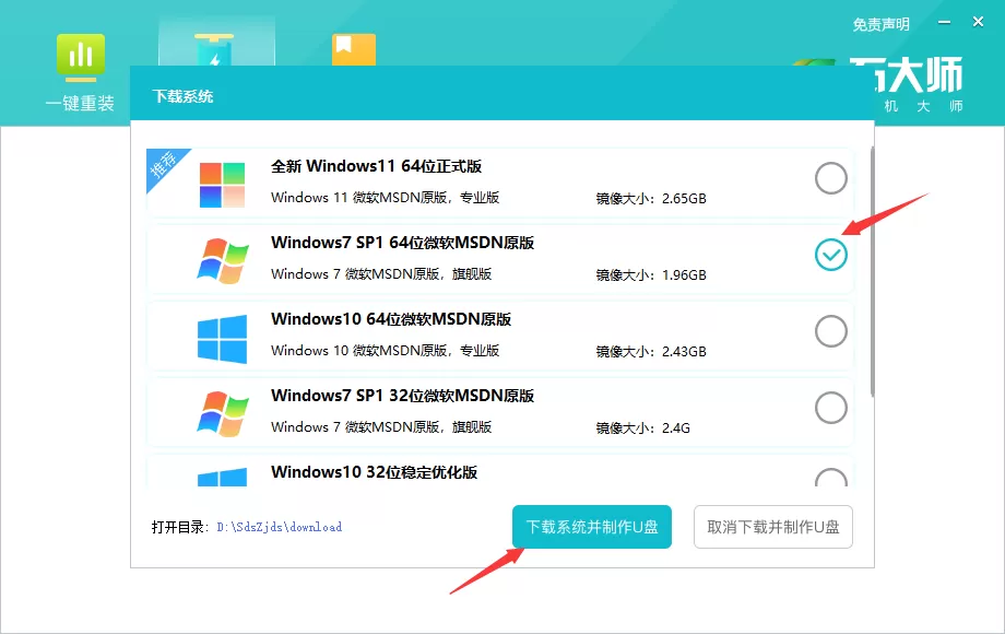 Windows7纯净版系统怎么安装?