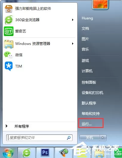 Win7开始菜单没有运行选项怎么办?Win7开始菜单没有运行选项的解决方法