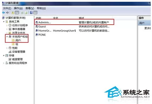 Win7管理员权限在哪里设置？Win7管理员权限设置教程