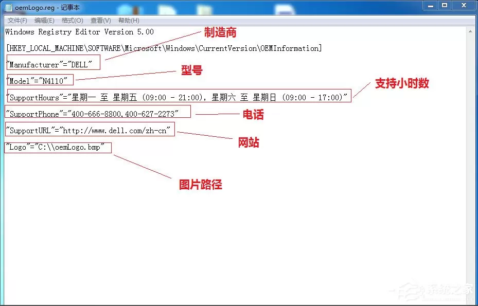 Win7如何更改或还原OEM信息?Win7更改或还原OEM信息方法