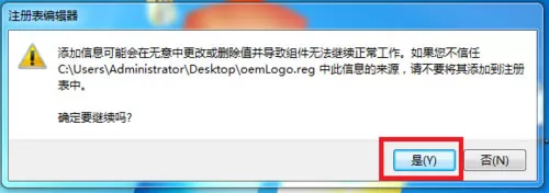 Win7如何更改或还原OEM信息?Win7更改或还原OEM信息方法