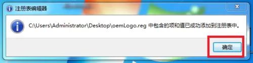 Win7如何更改或还原OEM信息?Win7更改或还原OEM信息方法