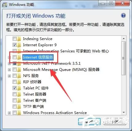 Win7系统如何使用IIS功能?Win7系统IIS功能使用方法