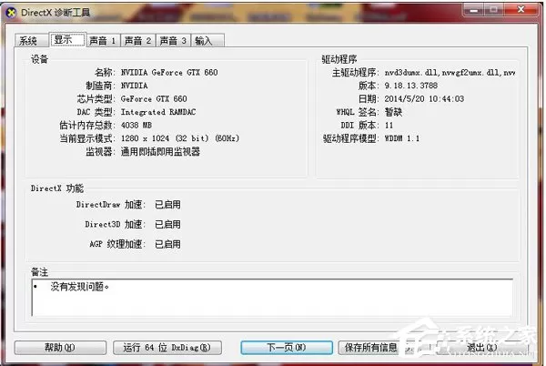 Win7direct3D不可用怎么办?Win7系统Direct3d功能不可用的解决方法
