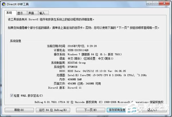 Win7direct3D不可用怎么办？Win7系统Direct3d功能不可...