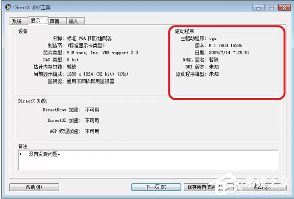Win7direct3D不可用怎么办?Win7系统Direct3d功能不可用的解决方法