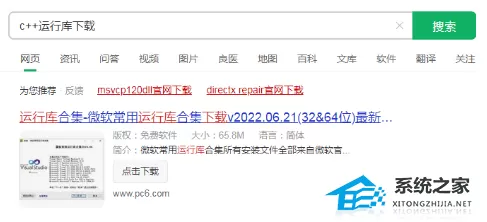 Win7玩游戏提示Microsoft Visual C ++ Runtime Librar...