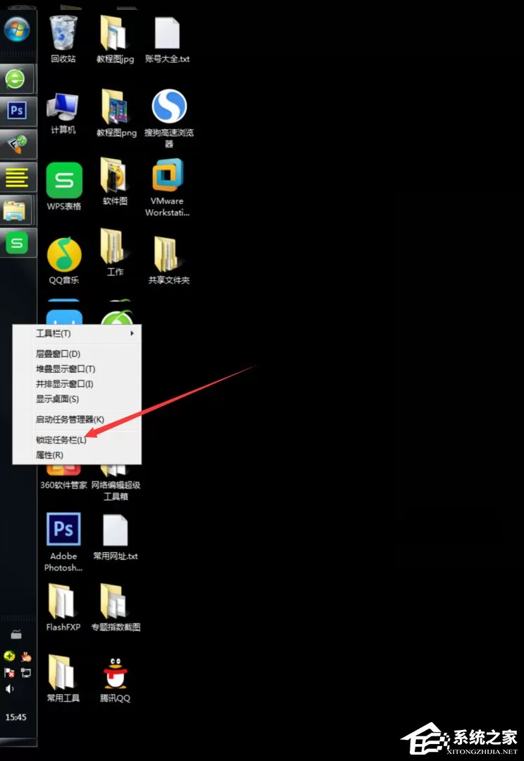 Win7怎么更改任务栏位置?Win7调整任务栏位置的方法