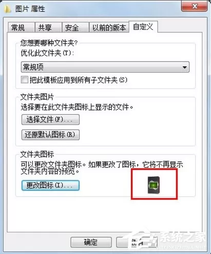 Win7文件图标怎么更改?Win7更改文件图标的方法