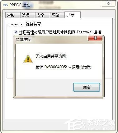 Win7无法启用共享访问提示错误代码0x80004005如何解决...