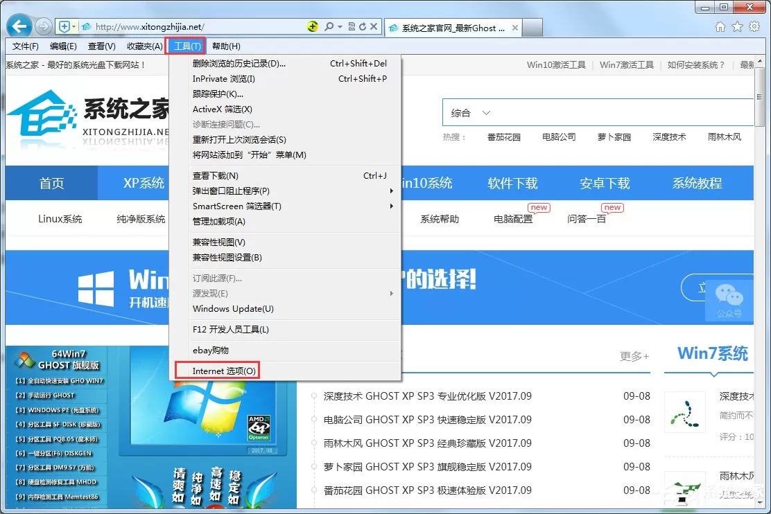 Win7系统无法修改ie浏览器主页怎么回事？