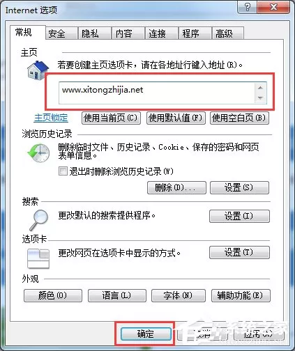 Win7系统无法修改ie浏览器主页怎么回事?