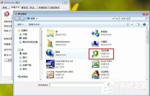 Win7系统怎么修改桌面软件的图标?Win7桌面软件图标修改教学