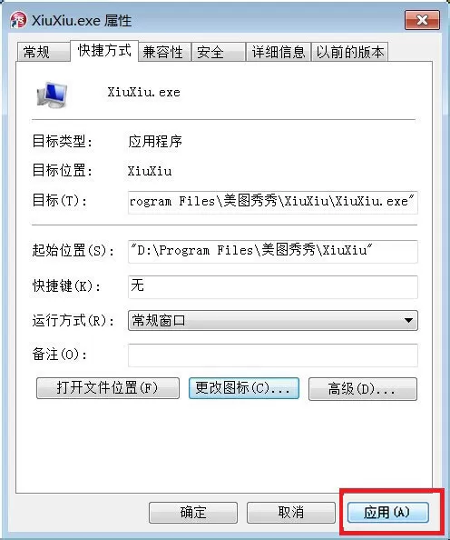 Win7系统怎么修改桌面软件的图标?Win7桌面软件图标修改教学