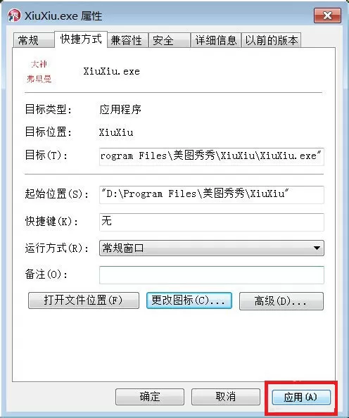 Win7系统怎么修改桌面软件的图标?Win7桌面软件图标修改教学