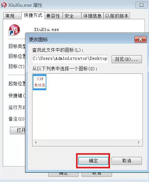 Win7系统怎么修改桌面软件的图标?Win7桌面软件图标修改教学