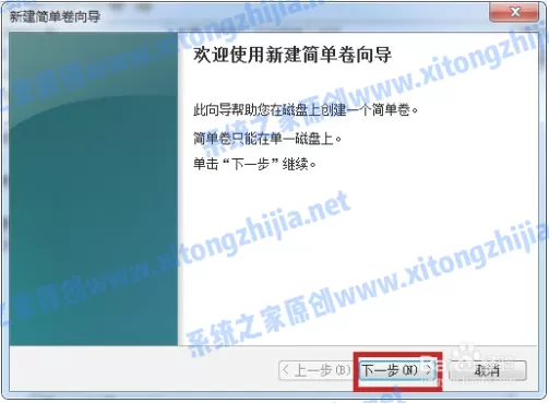 Win7系统怎么进行磁盘分区?Win7磁盘分区的方法