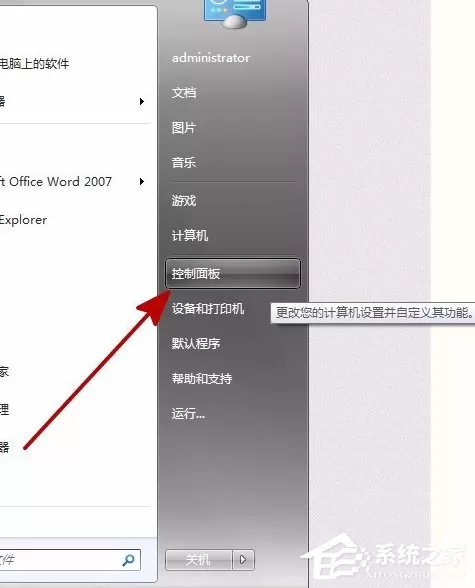 Win7装软件提示error launching installer怎么解决?
