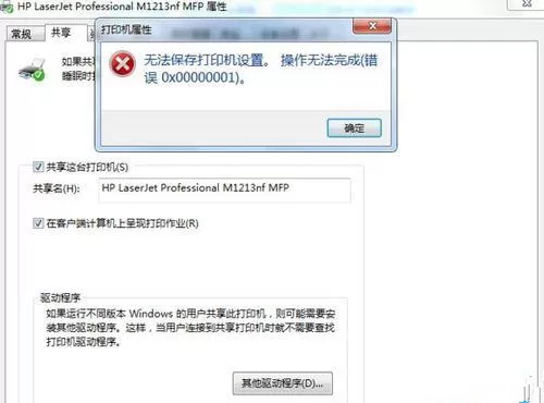 Win7打印机0x0000011b错误怎么办？Win7打印机提示0x00...
