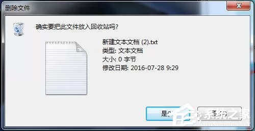 Win7如何设置删除文件不在回收站显示?Win7删除文件不进回收站教程