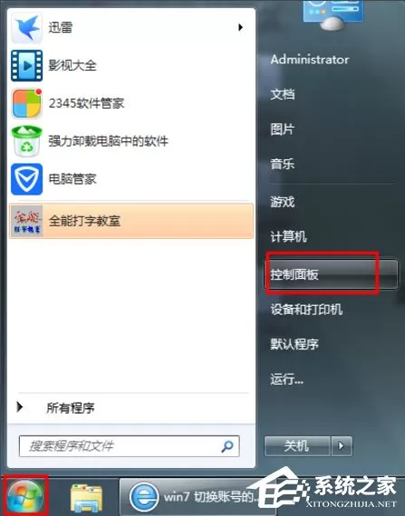 Win7怎么删除用户账户？Win7删除用户账户的方法