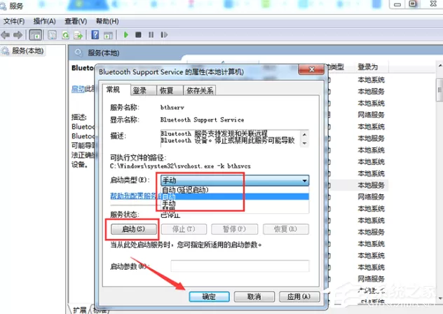 Win7惠普笔记本电脑怎么打开蓝牙设备?