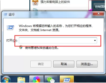 Win7如何强行删除开机密码？