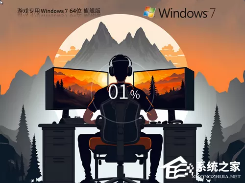 Win7 哪个版本最稳定和最流畅？三款 Win7 系统带给你不一样的体验