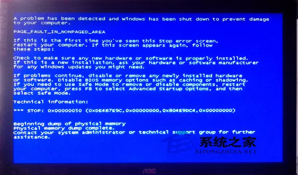 Win7出现蓝屏代码0x00000050的完美解决办法